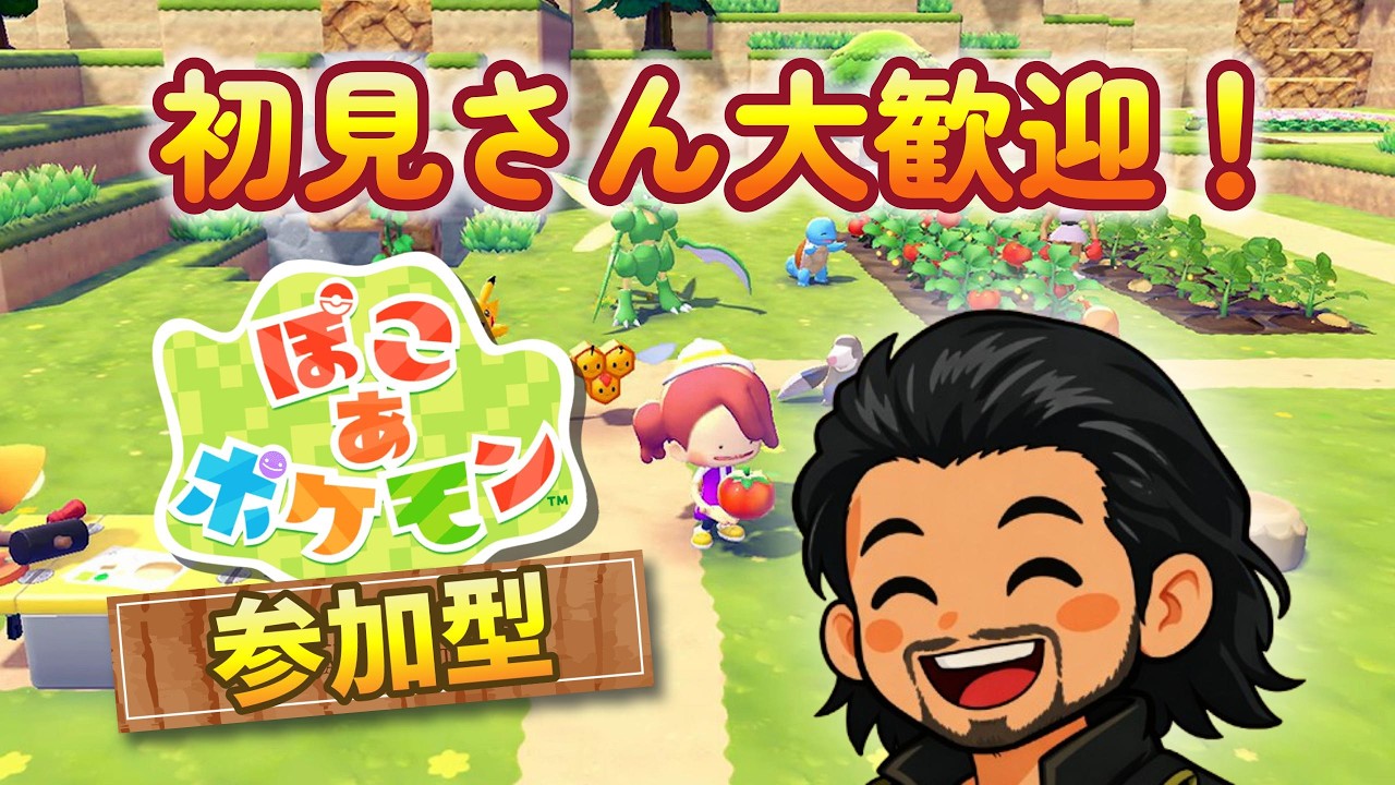 【ぽこ あポケモン参加型】 クラウド島で初参加型やってみよう🏝️