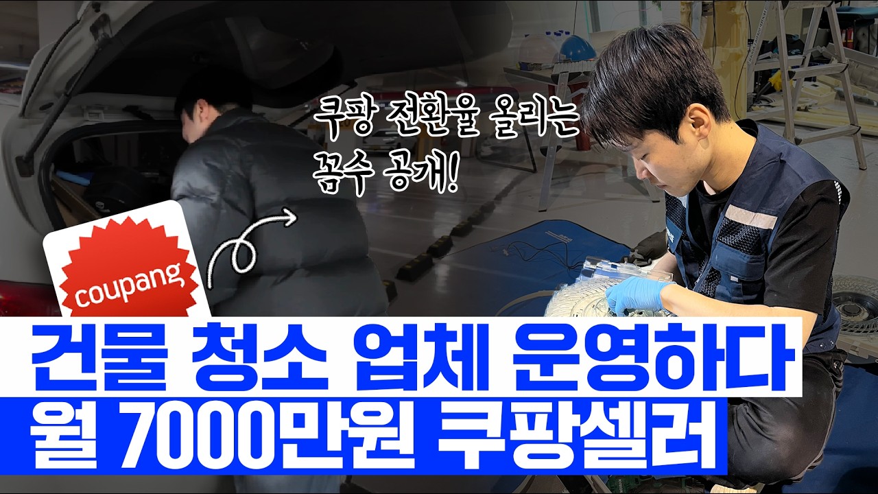 쿠팡에서 틈새시장 찾아 마이너스 통장 해지 했습니다 [쿠팡, 로켓그로스]