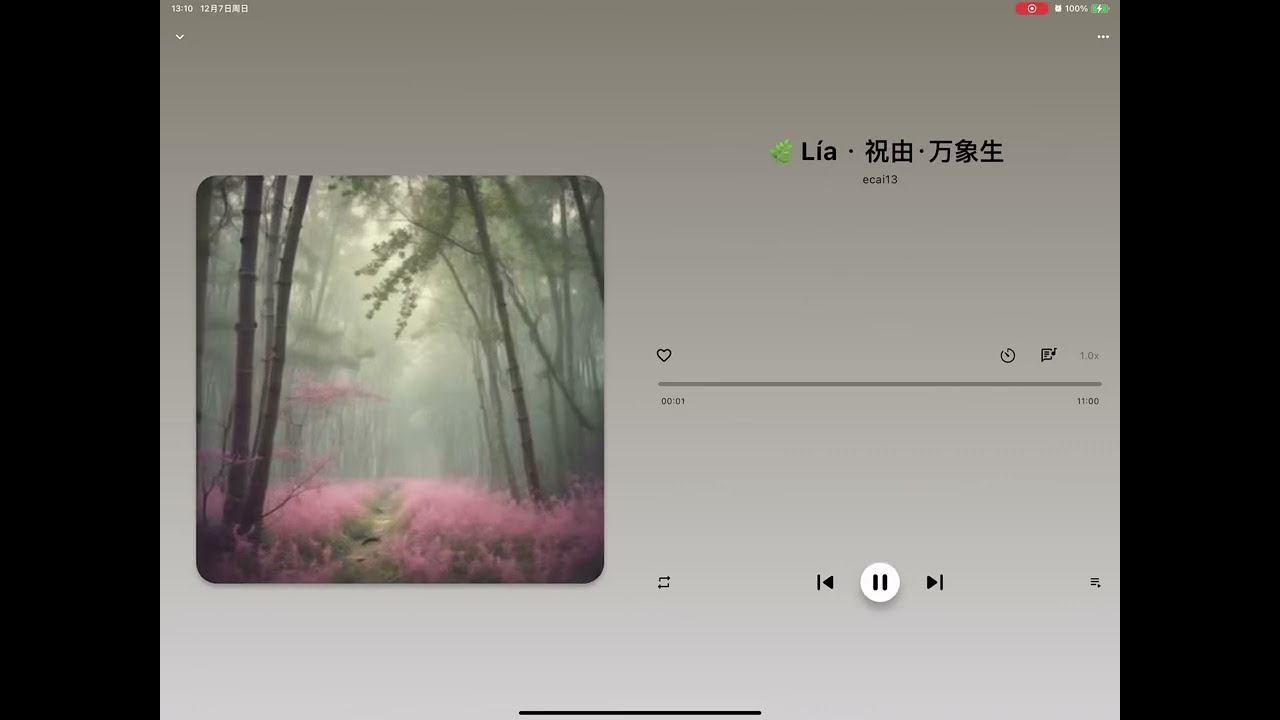 🌿 Lía · 祝由·万象生  2025.12.7 Suno v4.5, 13:07pm