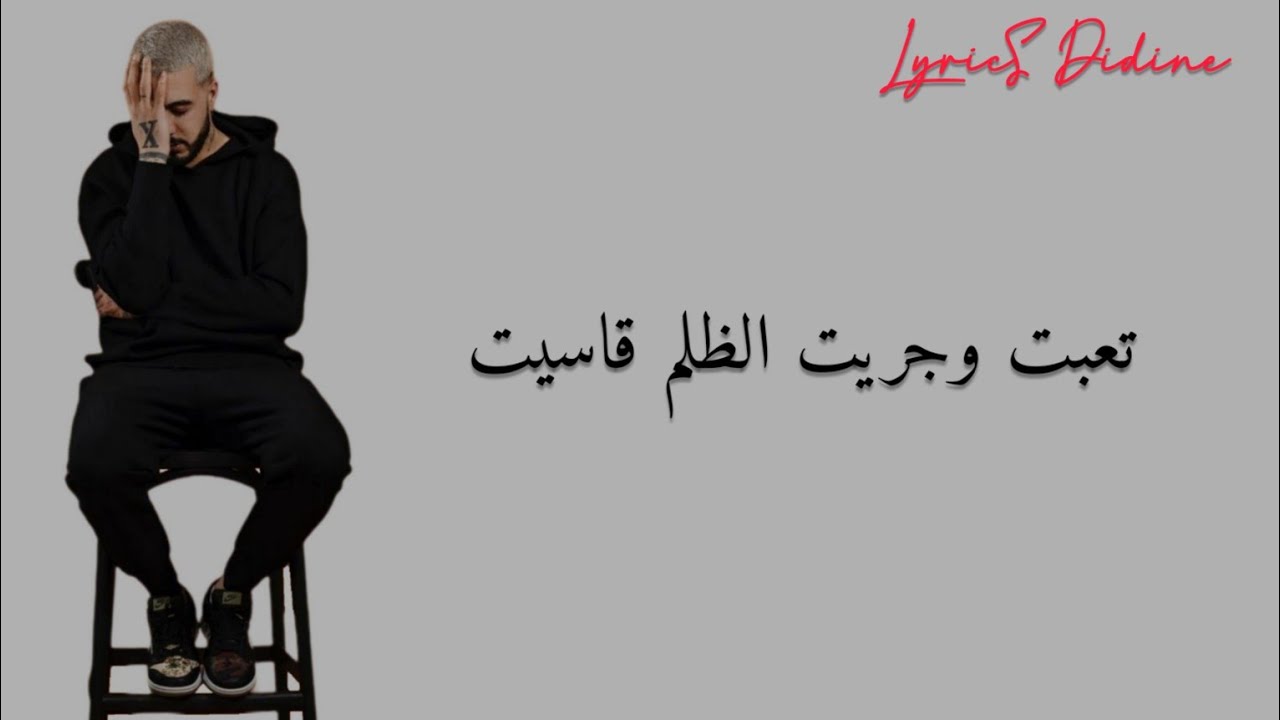 Sanfara khoufi (lyrics كلمات) سنفارا خوفي