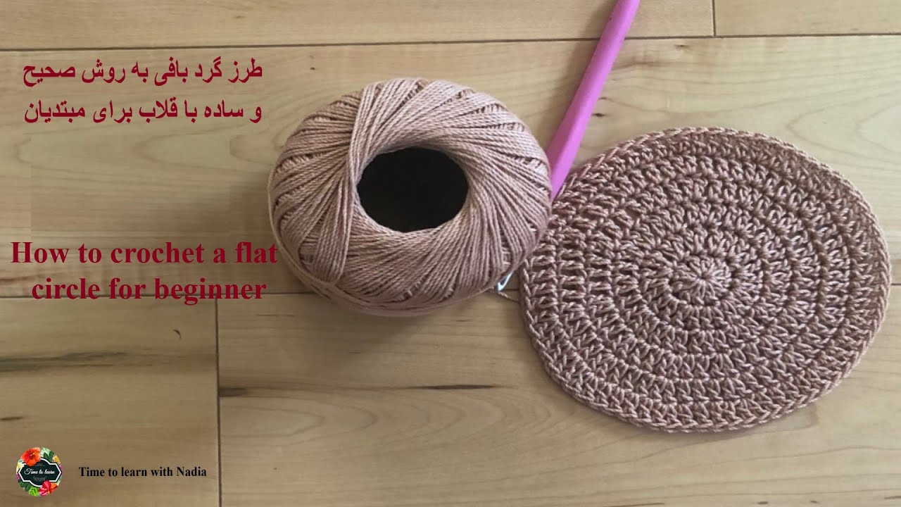 طرزگردبافی با قلاب برای مبتدیان , Crochet Round knitting with a hook for beginners