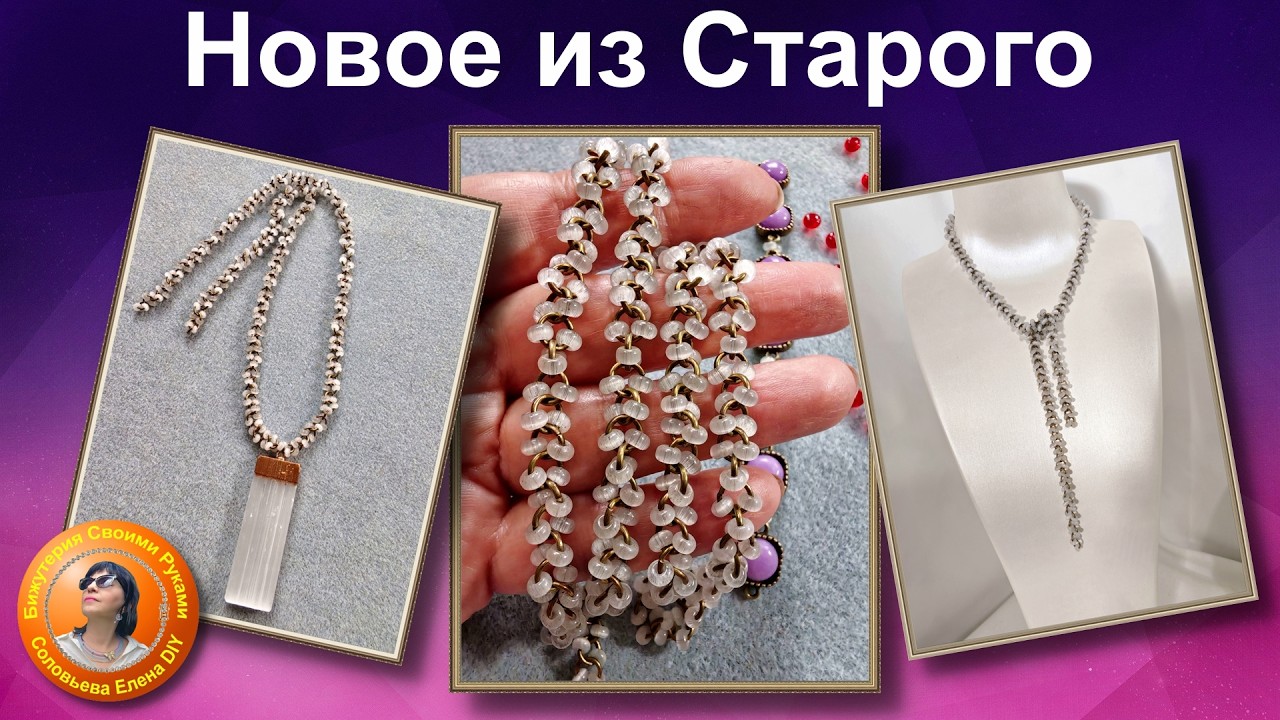 Украшение - Новое,  Это Хорошо Забытое Старое, Мастер Класс
