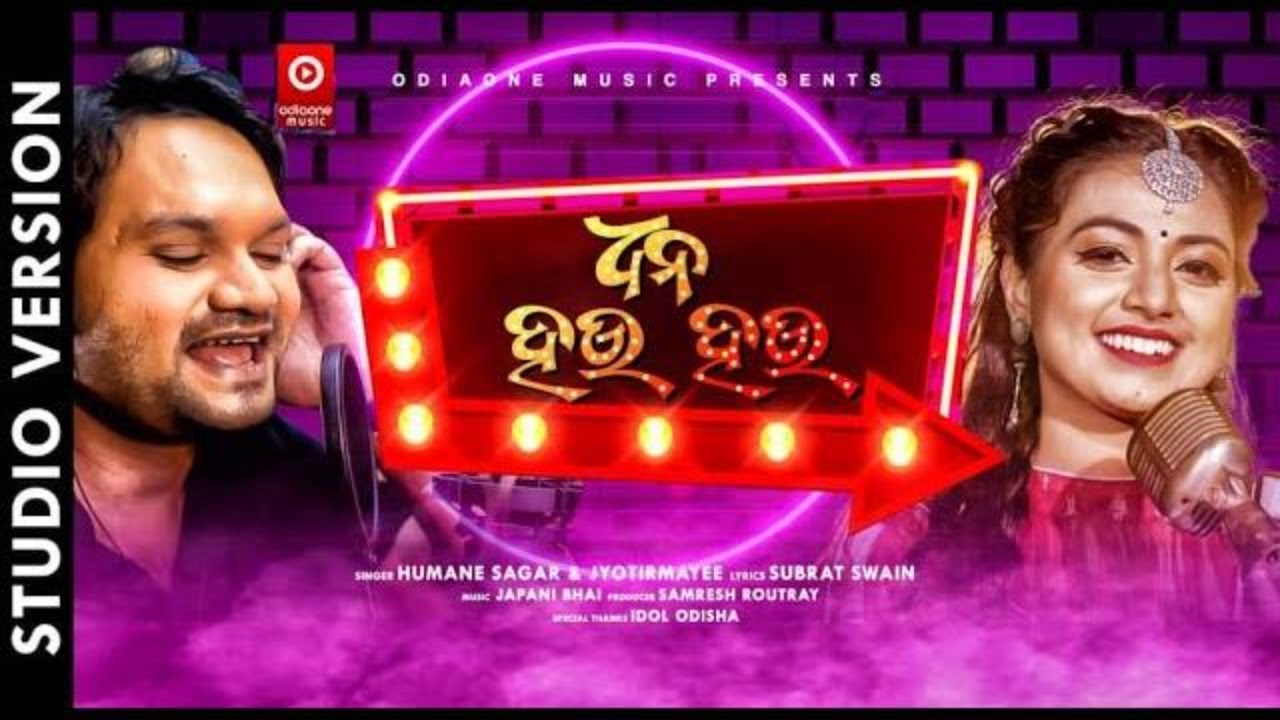 DHANA HAU HAU || HUMANE SAGAR NEW SONG 2020 || JYOTIRMAYEE NAYAK || JAPANI ||ODIAONE MUSIC