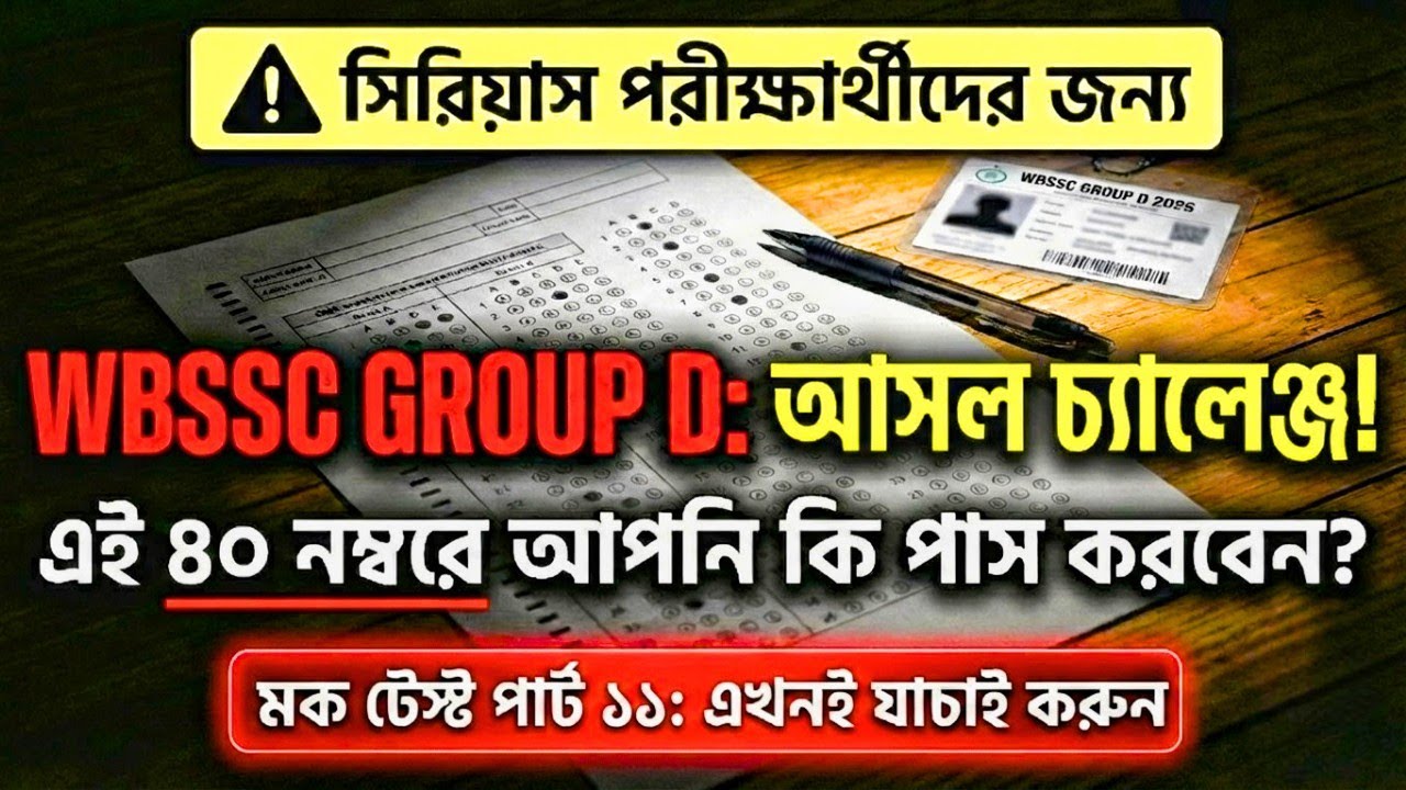 WBSSC Group D Full Mock Test 2026 | Part 11 | 40 Marks Full Paper | Study with basar 