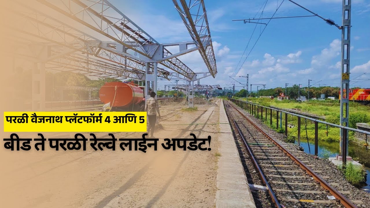 Parli Vaijanath platform number 4 and 5 | Nagar Beed Parli railway line update.
