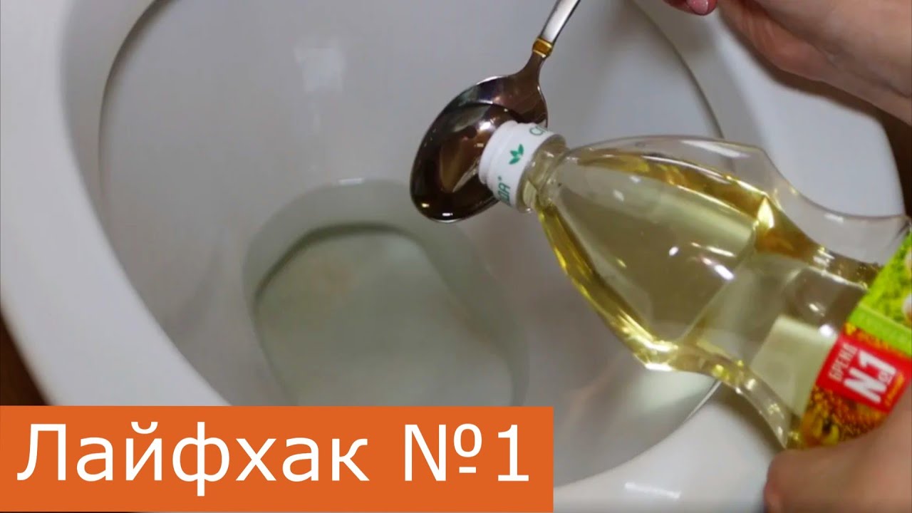 Налейте МАСЛО в унитаз ЭТО избавит от зловонного ЗАПАХА КАНАЛИЗАЦИИ! Супер Лайфхак   супер результат
