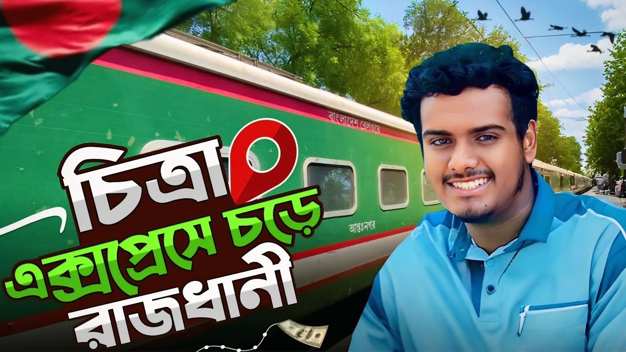 চিত্রা এক্সপ্রেসে খুলনা থেকে ঢাকা | Bangladesh’s Most Comfortable Train Journey in Khulna to Dhaka.
