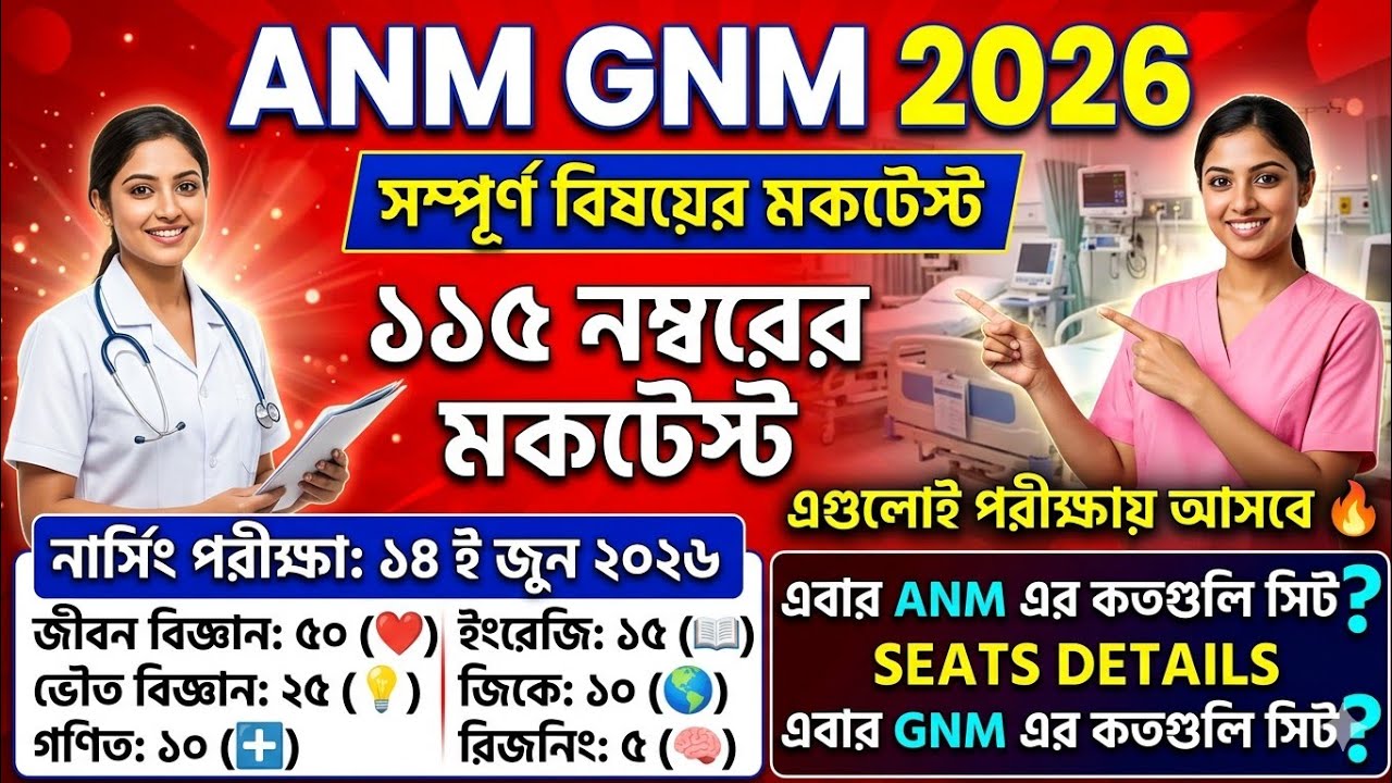 anm gnm mock test 2026 | anm gnm mock test 2026 | anm gnm 2026 preparation | anm gnm 2026 #gnm #anm