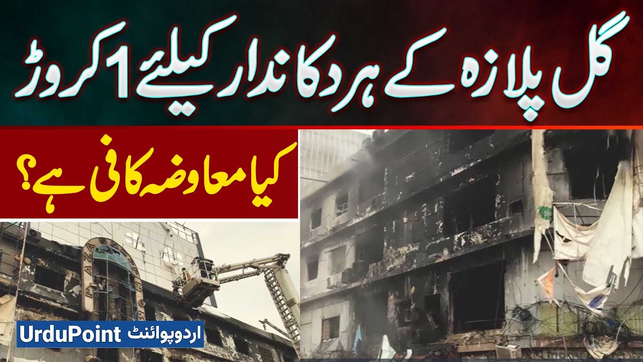 1 Crore Rupees Compensation Announced For Each Gul Plaza Shopkeeper - But Is It Adequate?