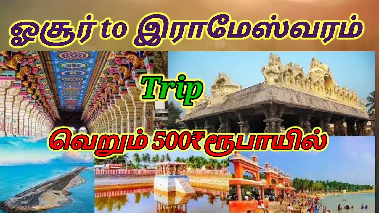 Hosur to Rameshwaram 500rs kammi Budget Semma Trip / @smallcaptain6599/ Dhanushkodi Trip