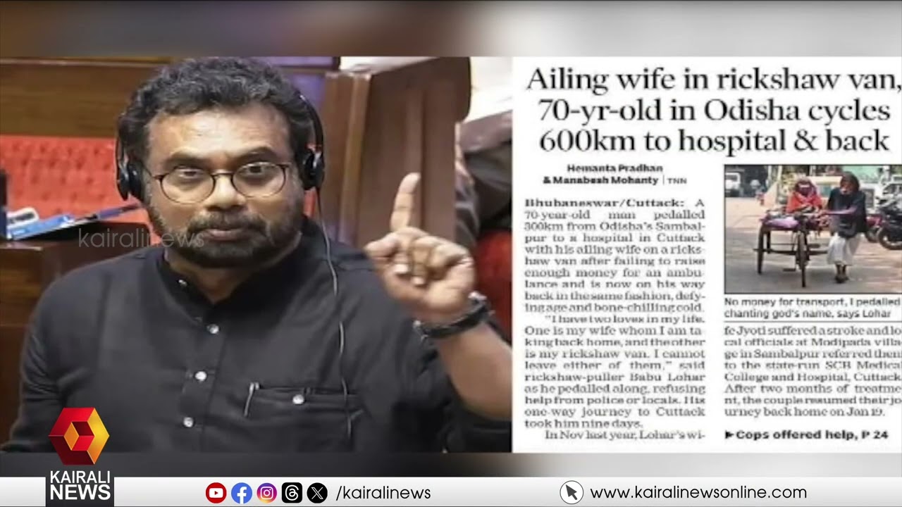 ബിജെപിയുടെ ഡബിൾ എഞ്ചിൻ സർക്കാർ സമ്പൂർണ്ണ പരാജയമെന്ന്  ഡോ. ജോൺ ബ്രിട്ടാസ് എം പി | BJP | ODISHA