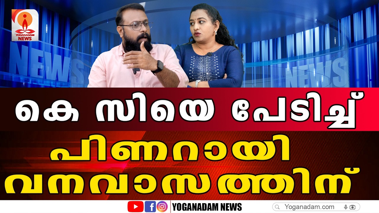 രാജ്യം മുഴുവൻ കെ സി കൊണ്ടുവന്നത് കോൺഗ്രസ് തരംഗം #kcvenugopal #pinarayivijayan #ldf #udf