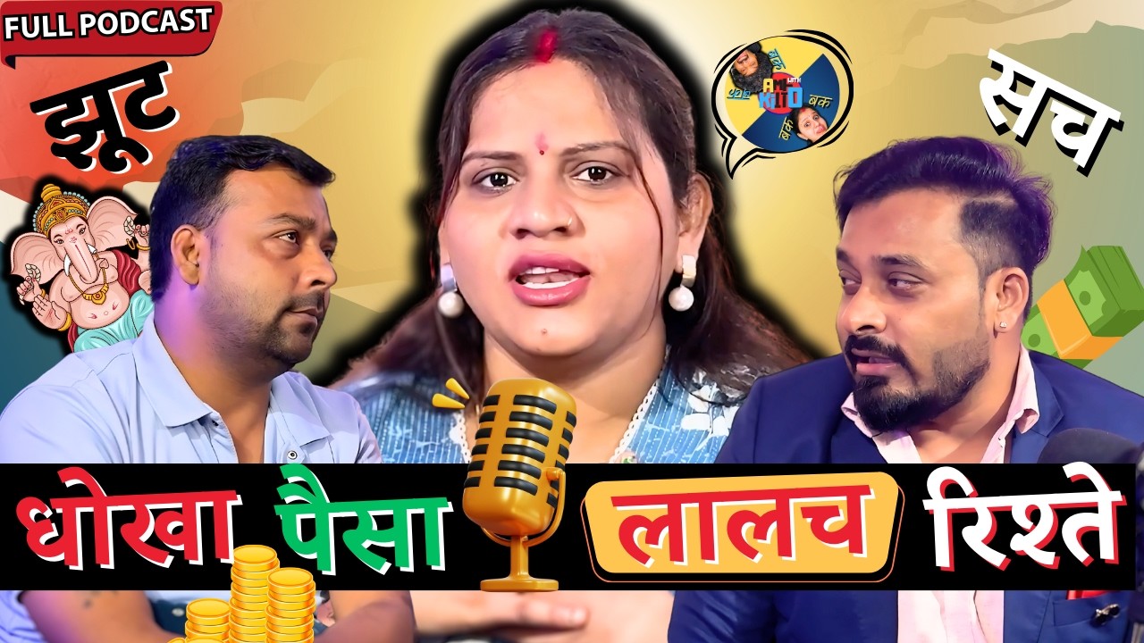 हमने जो दुःख देखा हैं आज दिल खोल के पूरी सच्चाई बताते हैं|PODCAST|@vandanakittovlogs9993|AMIT