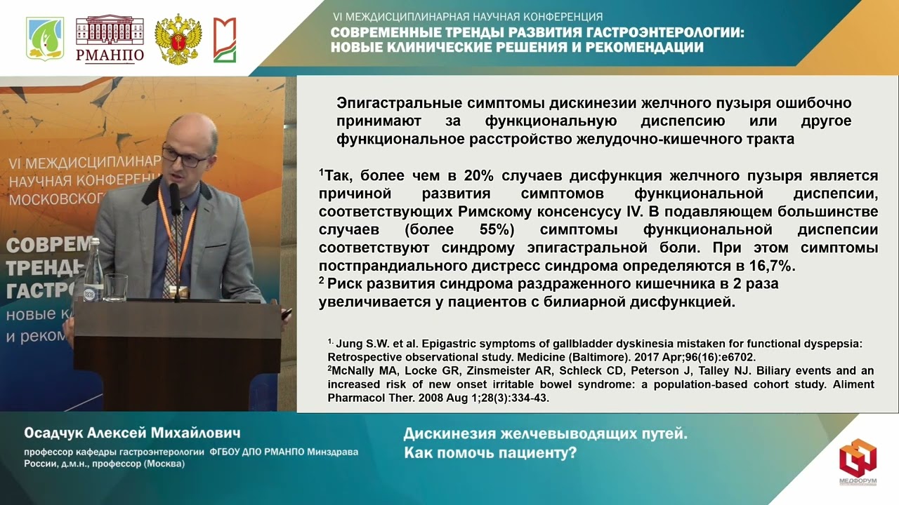 Осадчук Алексей Михайлович Дискинезия желчевыводящих путей