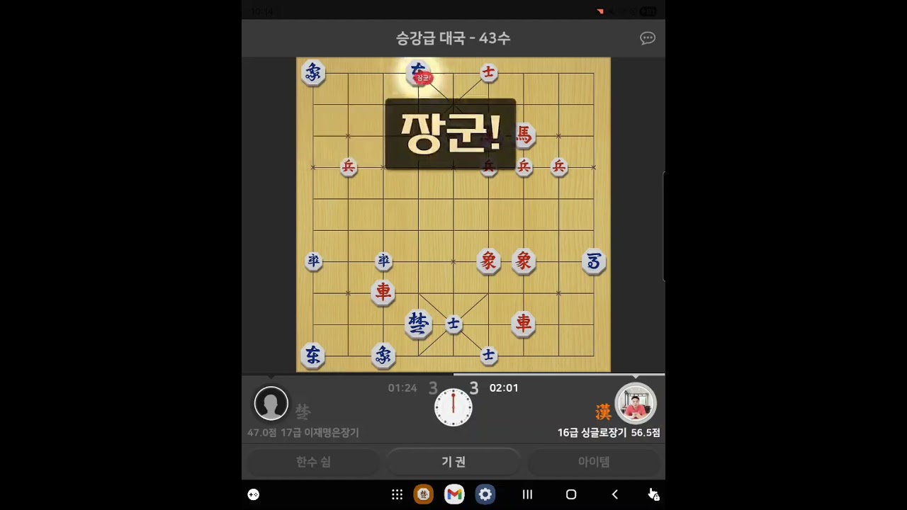 장기한판! 패ㅜㅜ 9승 5패 #이재명은장기왕 #이재명 #장기왕 #장기 #카카오 #승무패 #장기채널