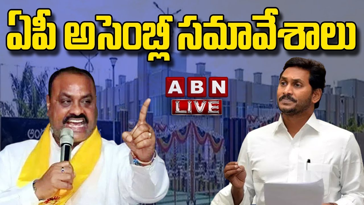 LIVE : AP Assembly 2022 LIVE | Day - 5 | Andhra Pradesh | TDP | CM Jagan | Chandrababu || ABN Telugu