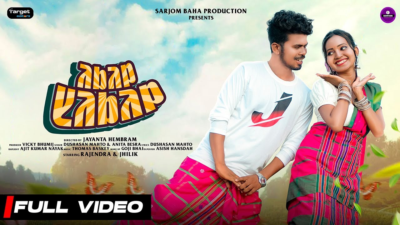 Ikil Sikil | Rajendra Soren & Jhilik Hembram | Dushasan Mahto & Anita Besra | New Santali Video 2023