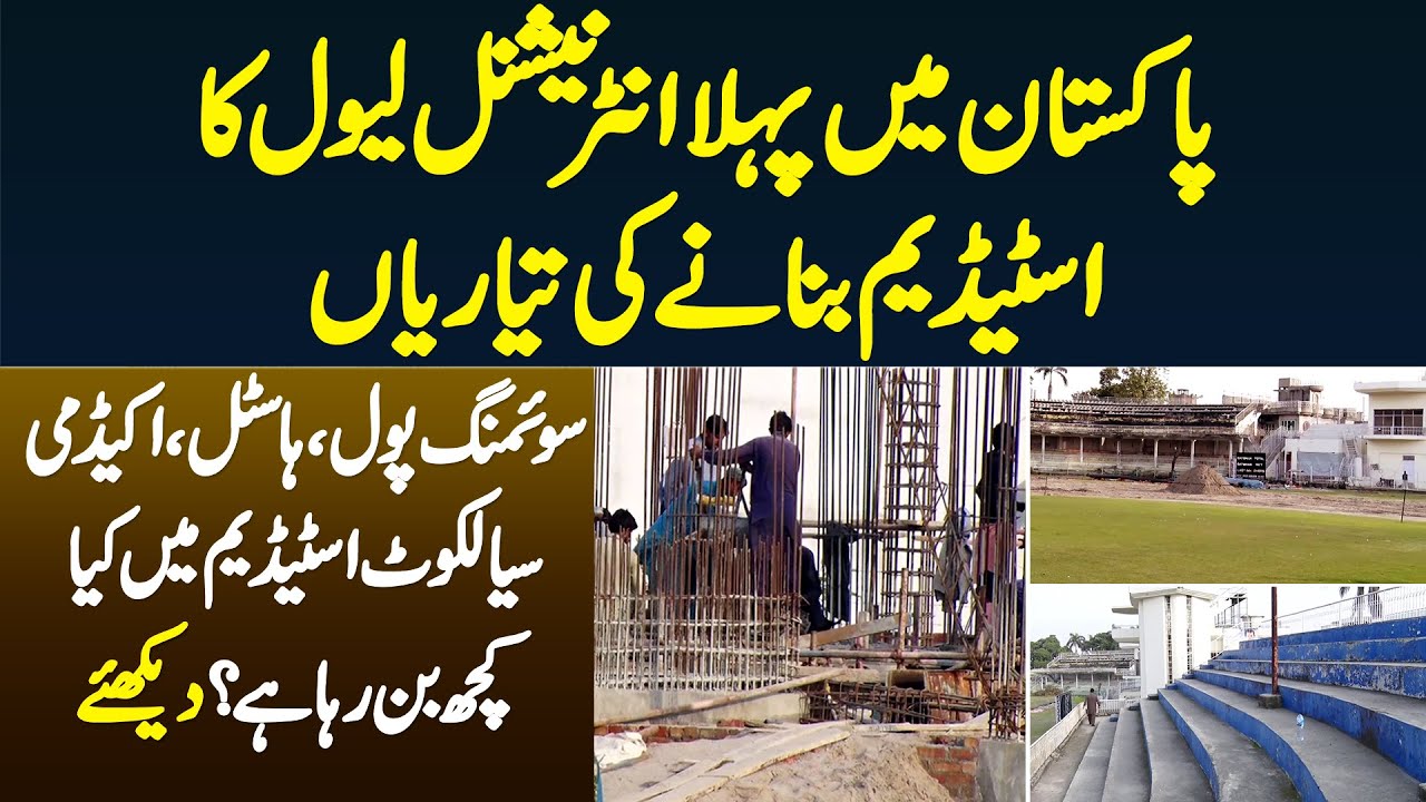 Pakistan Me Pehla International Level Ka Stadium Banane Ki Tayarian - Kya Kuch Tameer Ho Raha Hai?