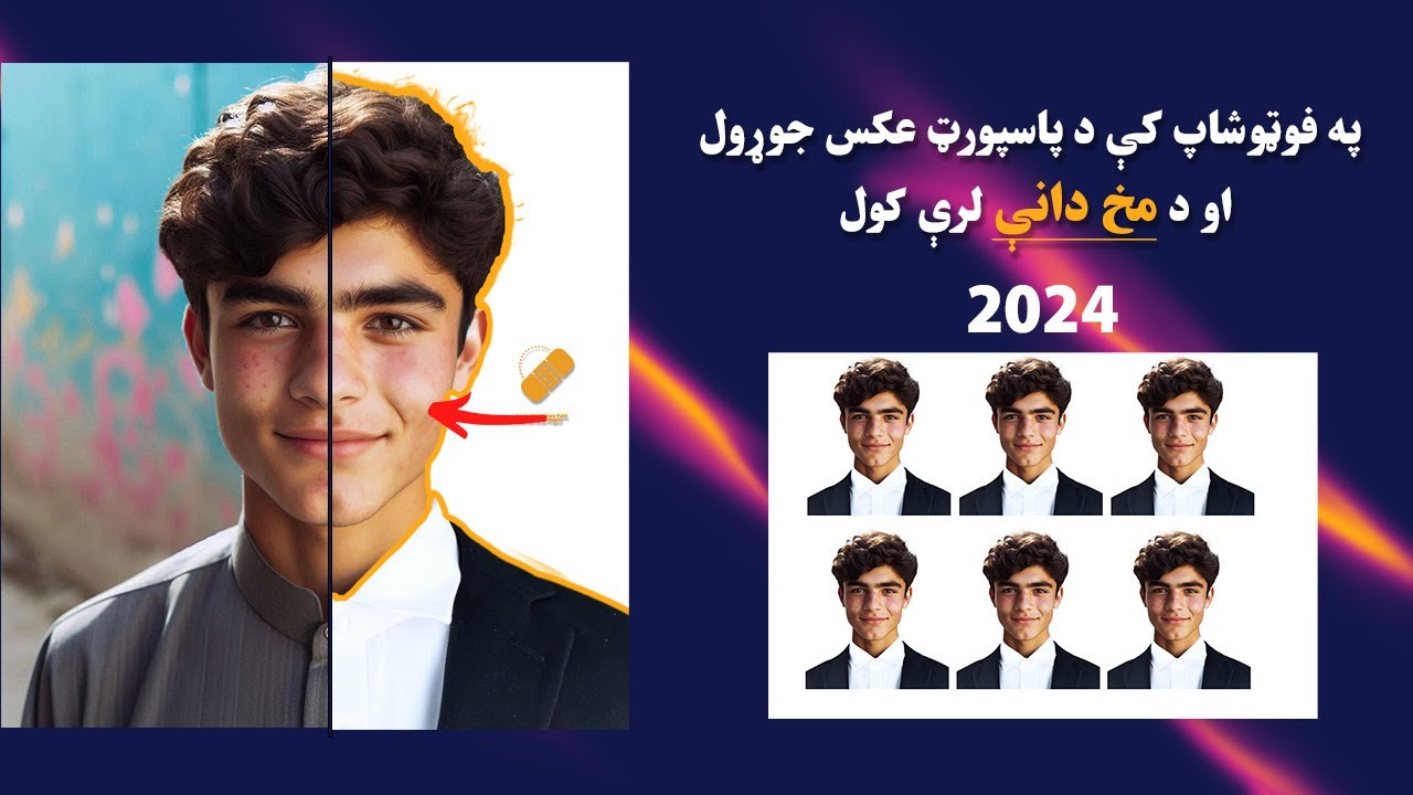 په فوټوشاپ کې د پاسپورت لپاره عکس جوړول ، د مخ دانې لرې کول او لباس ورته بدلول #retouch #photoshop