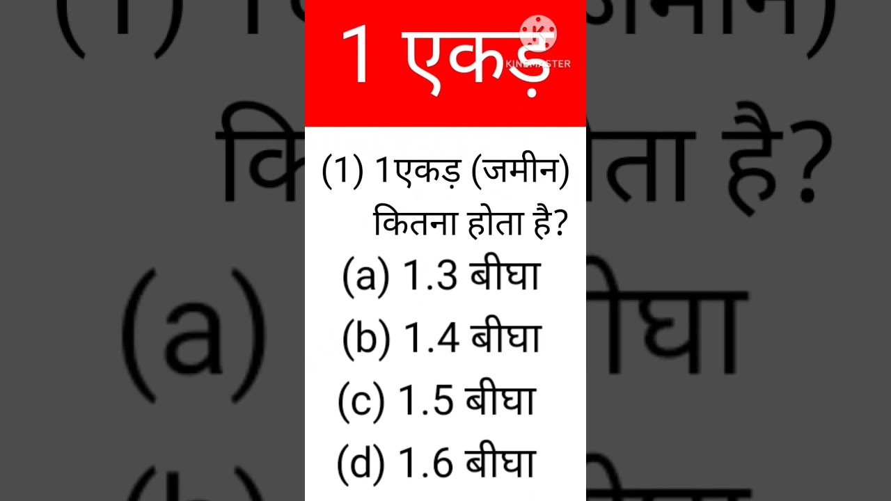 1 एकड़#(जमीन)#कितना#होता#है#