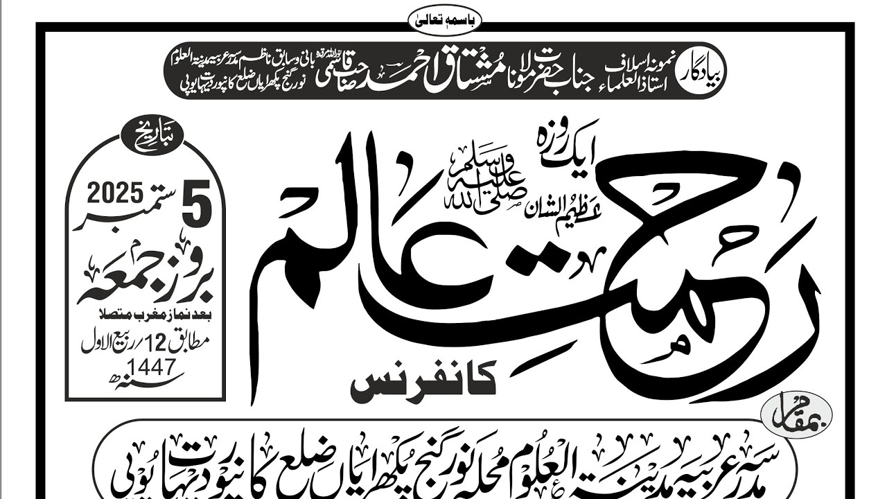 Rahmat E Aalam S a w Conference || Madarsa arbiya madinatul uloom pukhrayan 05/09/2025