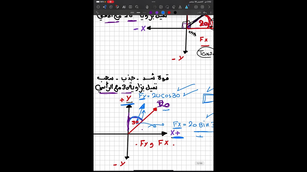 المحاضرة رقم 2في الباب الأول ميكانيكا تالته تانوي