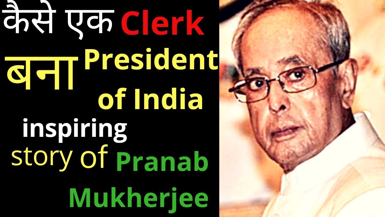 Pranab Mukherjee Success Story #RIP #Motivational #Inspirational