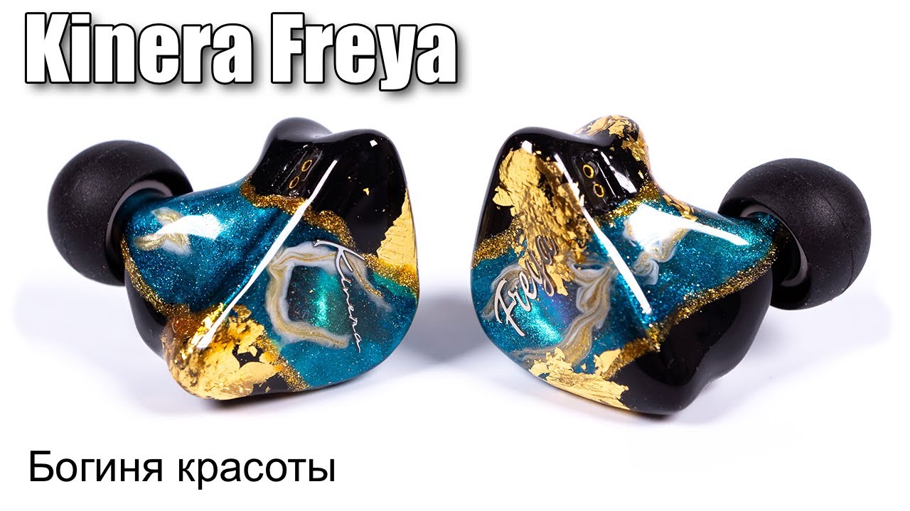 Обзор гибридных наушников Kinera Freya
