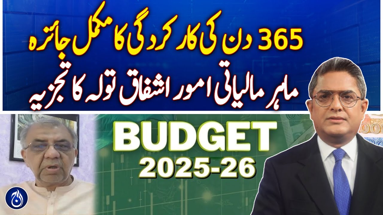 Budget 2025-26 | Economic Survey | Comprehensive Review of 365 Days' Performance - Aaj News