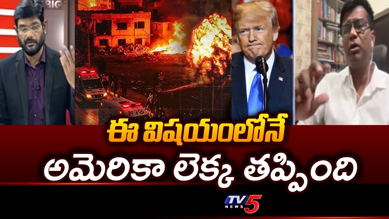 Wing Commander Anish Analysis On US Iran Tension Situations | Israel || TV5 News