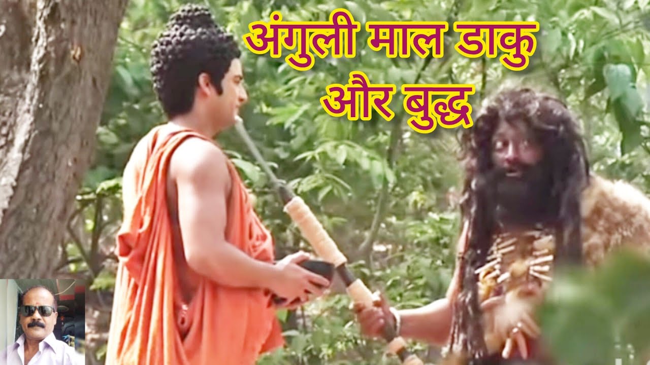 अंगुलीमाल डाकू और बुद्ध ll Angulimal Daku Aur Buddha ll