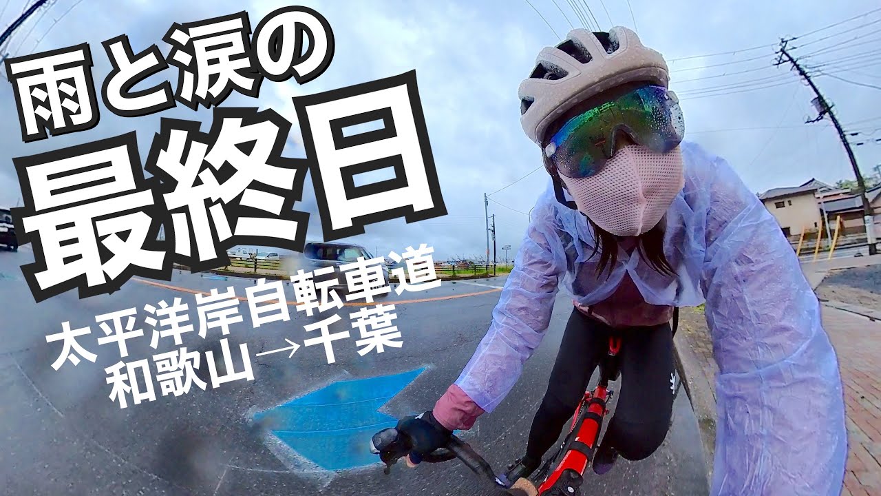 災難…過酷…一番辛かった最終日。1400km終幕！！！！