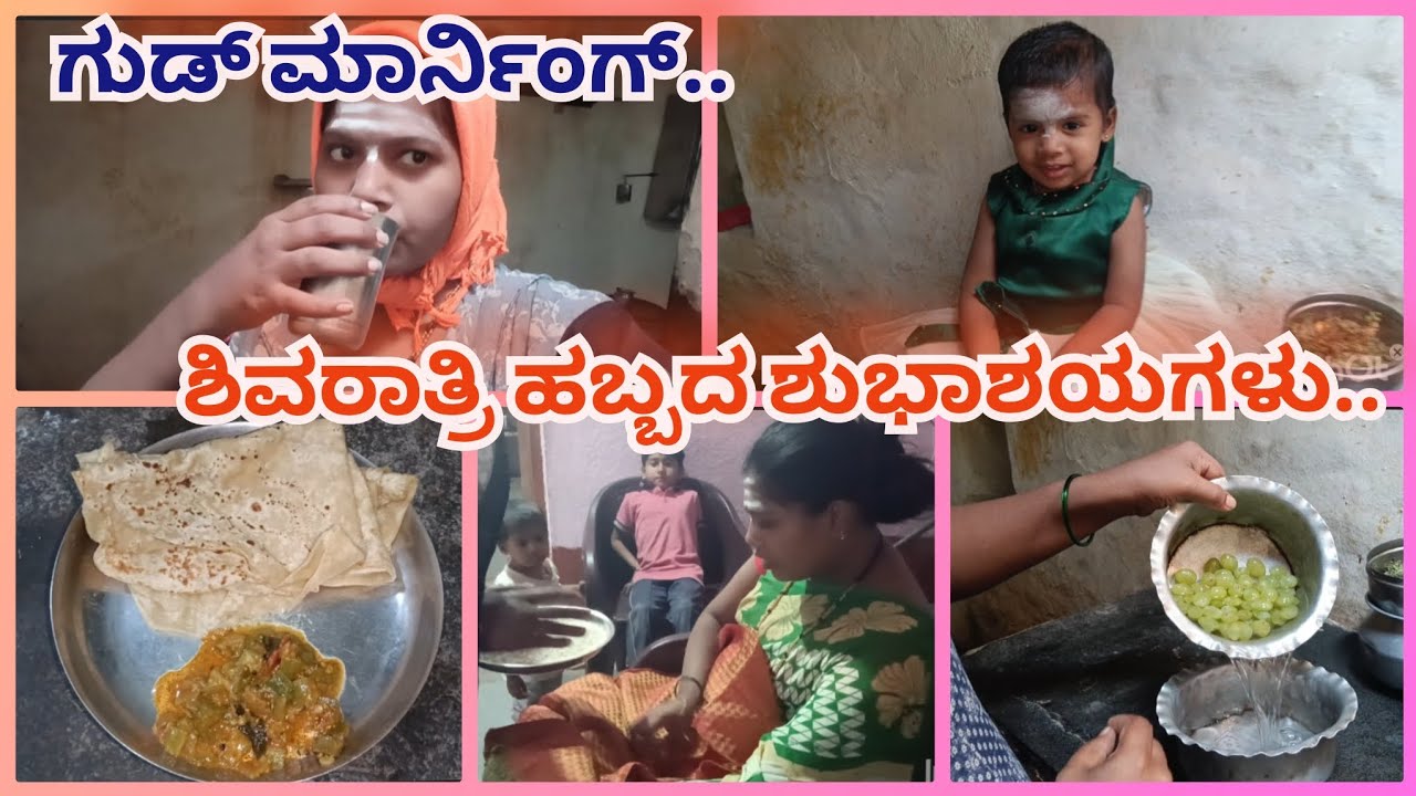 🕉️ ಮಹಾ ಶಿವರಾತ್ರಿ ಹಬ್ಬದ ಮಹತ್ವ. ಹಳೆಯ ಪದ್ಧತಿಗಳು ಎಷ್ಟು ಚಂದ ಅಲ್ವಾ. ಹಿಂದೂ ಧರ್ಮದ ಪವಿತ್ರತವಾದ ಹಬ್ಬ ಶಿವರಾತ್ರಿ.