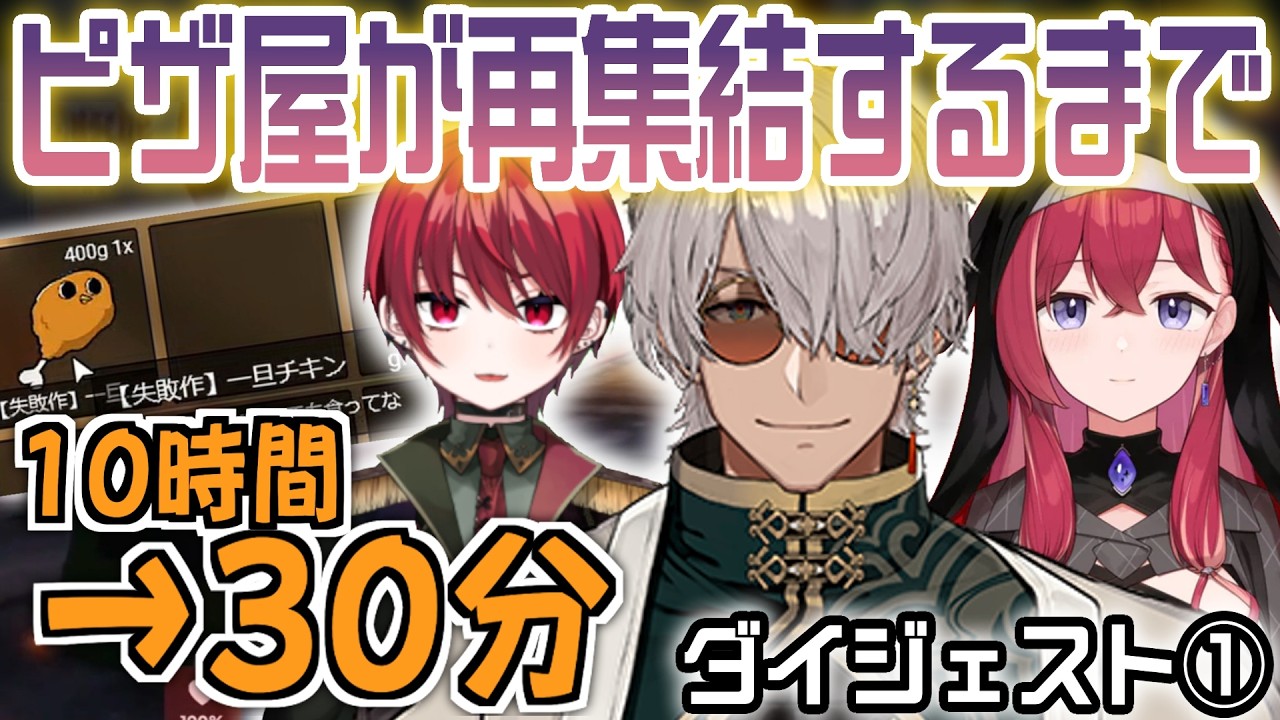 【NEWTOWN🍗】VCRGTA2のピザ屋メンバーが新たな町で「一旦チキン」を経営するまで【アルランディス/まいたけ/昏昏アリア/儚牙紺/蛇宵ティア】