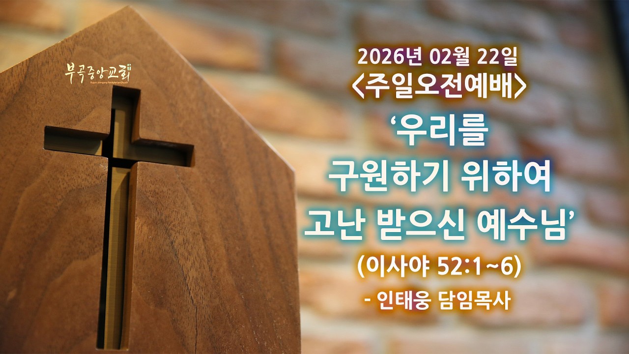 주일설교2026 02 22