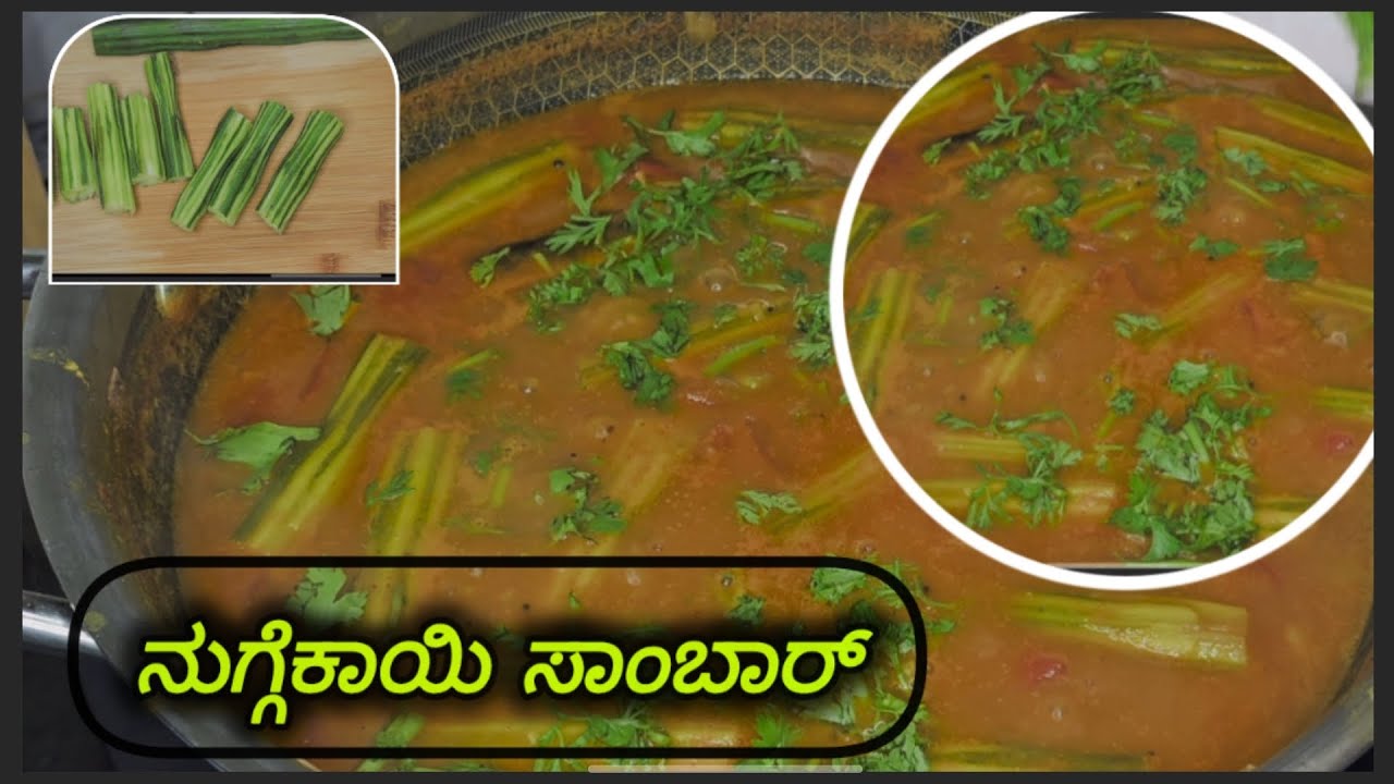 ನುಗ್ಗೆಕಾಯಿ ಸಾಂಬಾರ್ Tasty Drumstick Sambar Recipe in kannada 