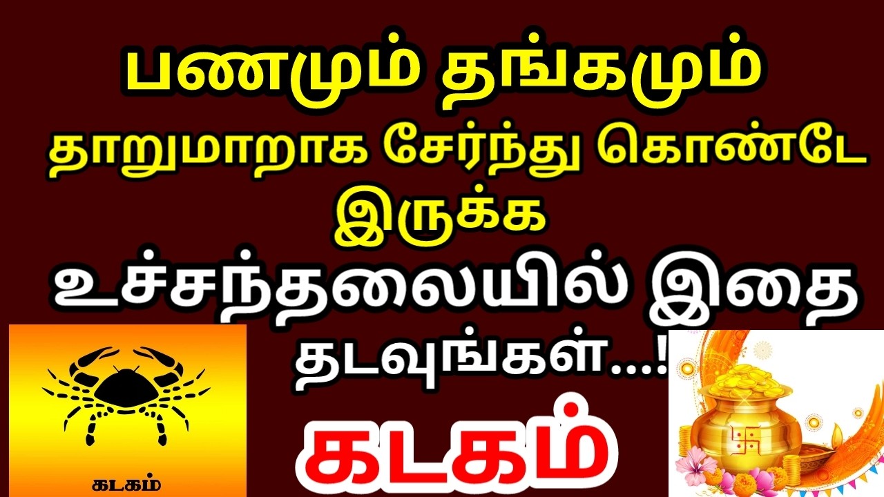உச்சந்தலையில இத தடவினா உலகமே வசப்படும் - மஹாபெரியவா |#kadagam rasi