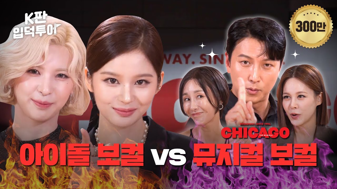 엔믹스, 뮤지컬 시카고 도전하고 왔습니다💃🏻 연기, 노래, 복화술까지🎤ㅣ뮤지컬판 | 엔믹스 설윤&배이 | K판 입덕투어 EP.4