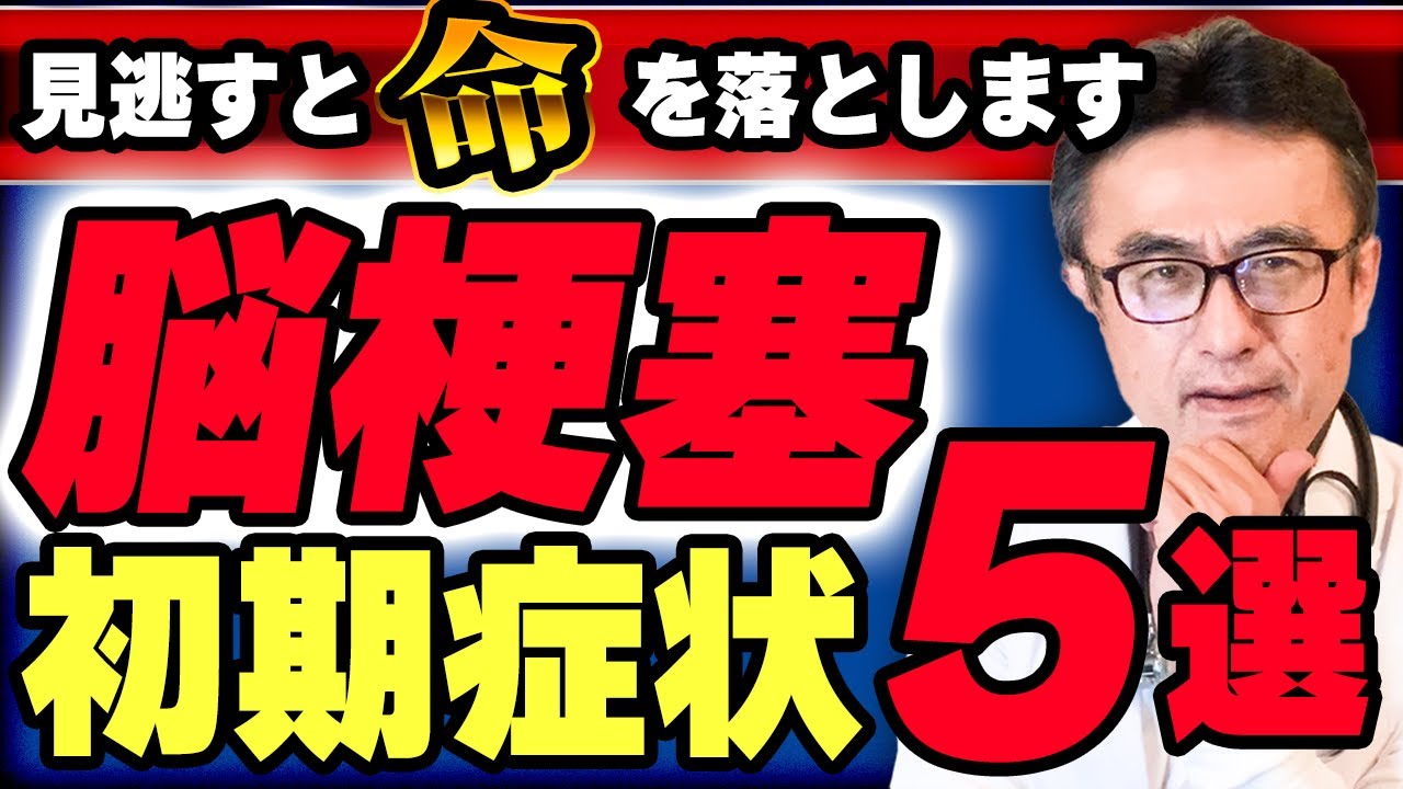 【注意喚起】脳梗塞の５つの前触れ頸動脈狭窄症から考えてみた