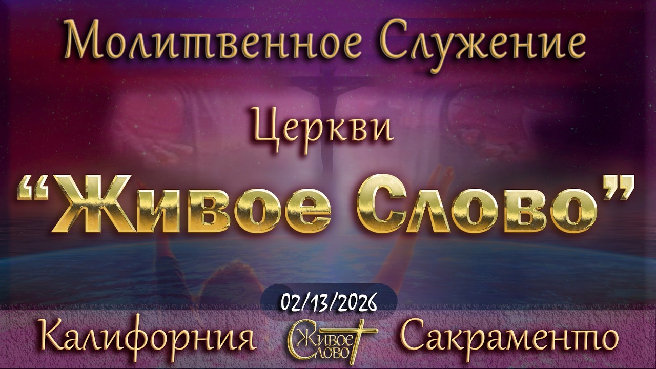 Live Stream Церкви  