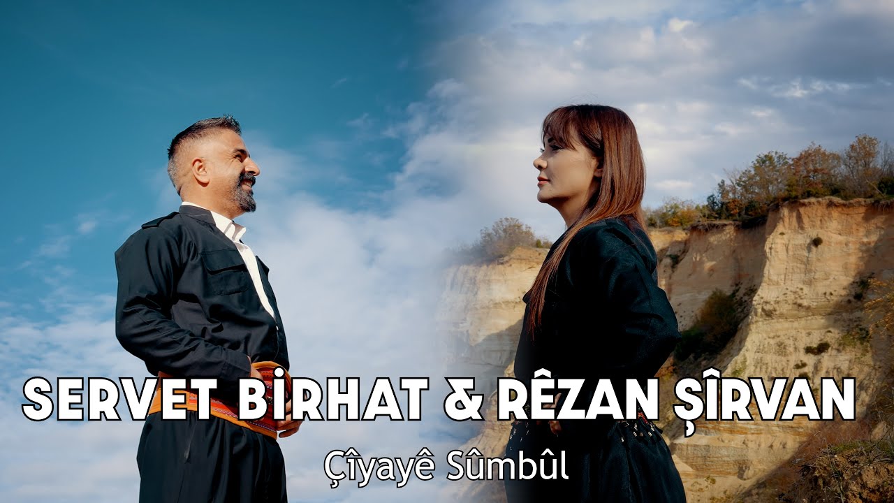 Servet Birhat & Rêzan Şîrvan - Çîyayê Sûmbûl 2026