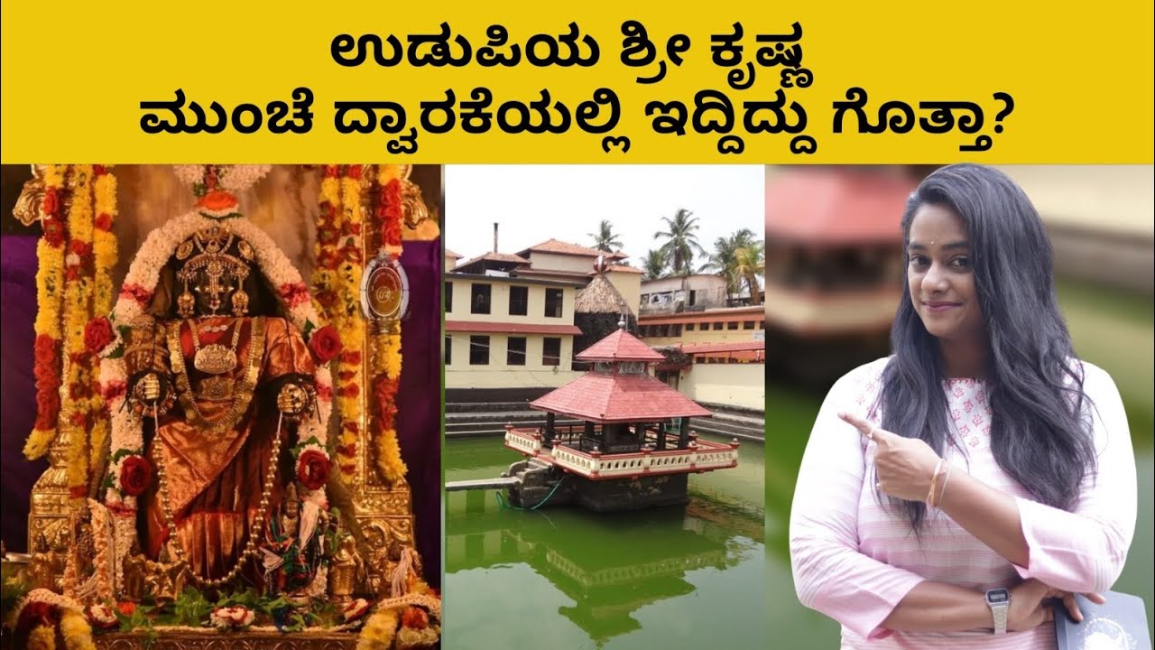 Did You Know Udupi Sri Krishna was earlier in Dwaraka? | Voice of Bengaluru Ep 45 | RJ Sowjanya