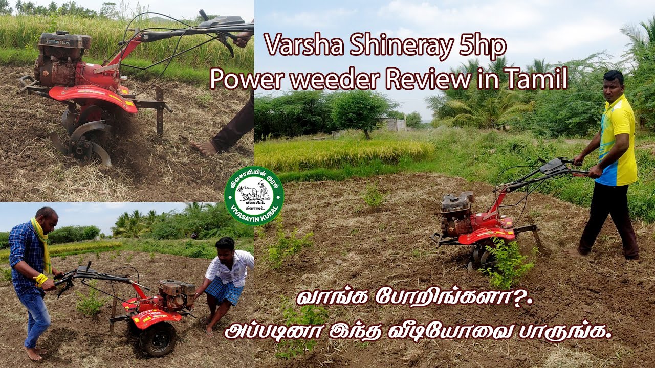 Varsha Shineray Power weeder Review in tamil  | விலை??? | SW5GDPE | #minitractor |  Vivasayin Kural