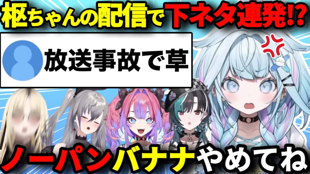 下ネタ連発!?すうちゃんの配信で言いまくるFGメンバーwww【ホロライブ】【切り抜き】