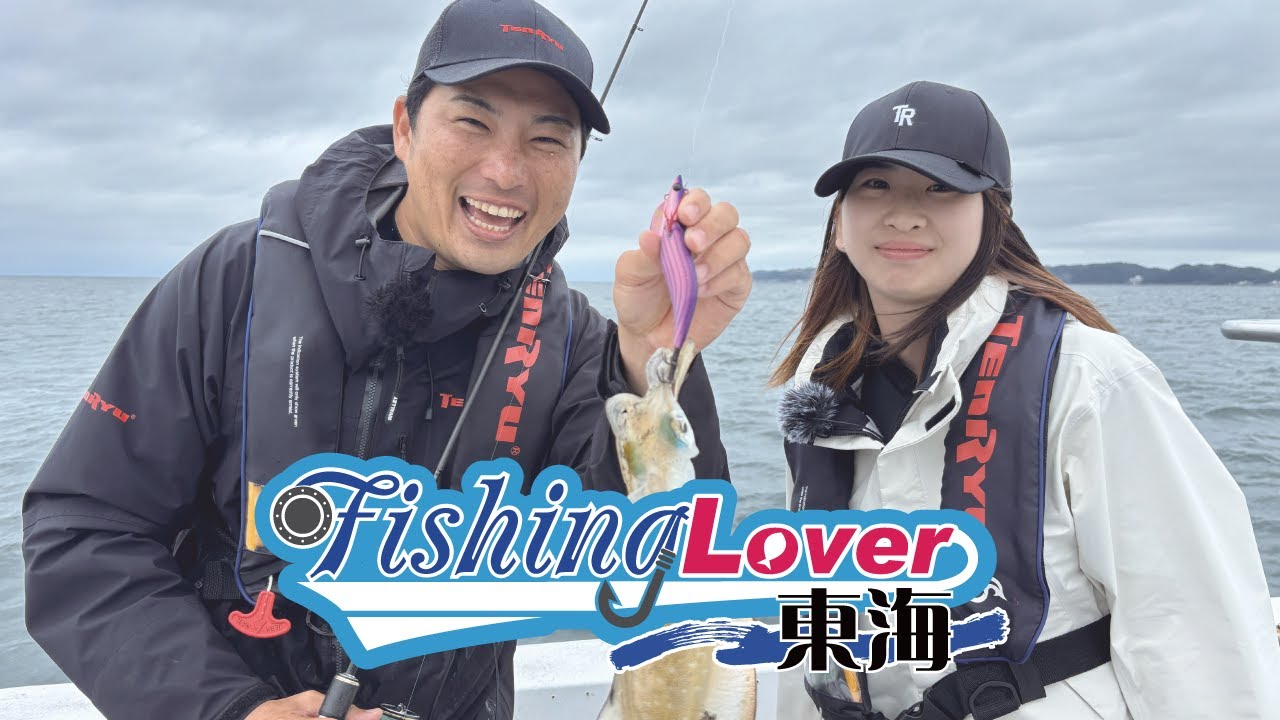 【FishingLover東海】 初心者からベテランまで楽しむティップラン～愛知県 伊良湖沖～