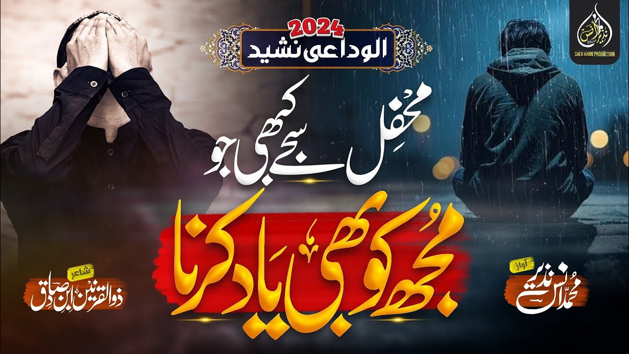 New Al Widayi  Emotional  Nasheed | Muj Ko Bhi Yaad Karna | Muhammad Anas Nazeer