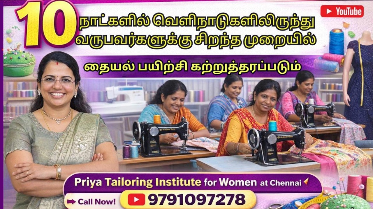 10 நாட்களில் வெளிநாடுகளிலிருந்து வருபவர்களுக்கு சிறந்த முறையில் தையல் பயிற்சி கற்றுத்தரப்படும்