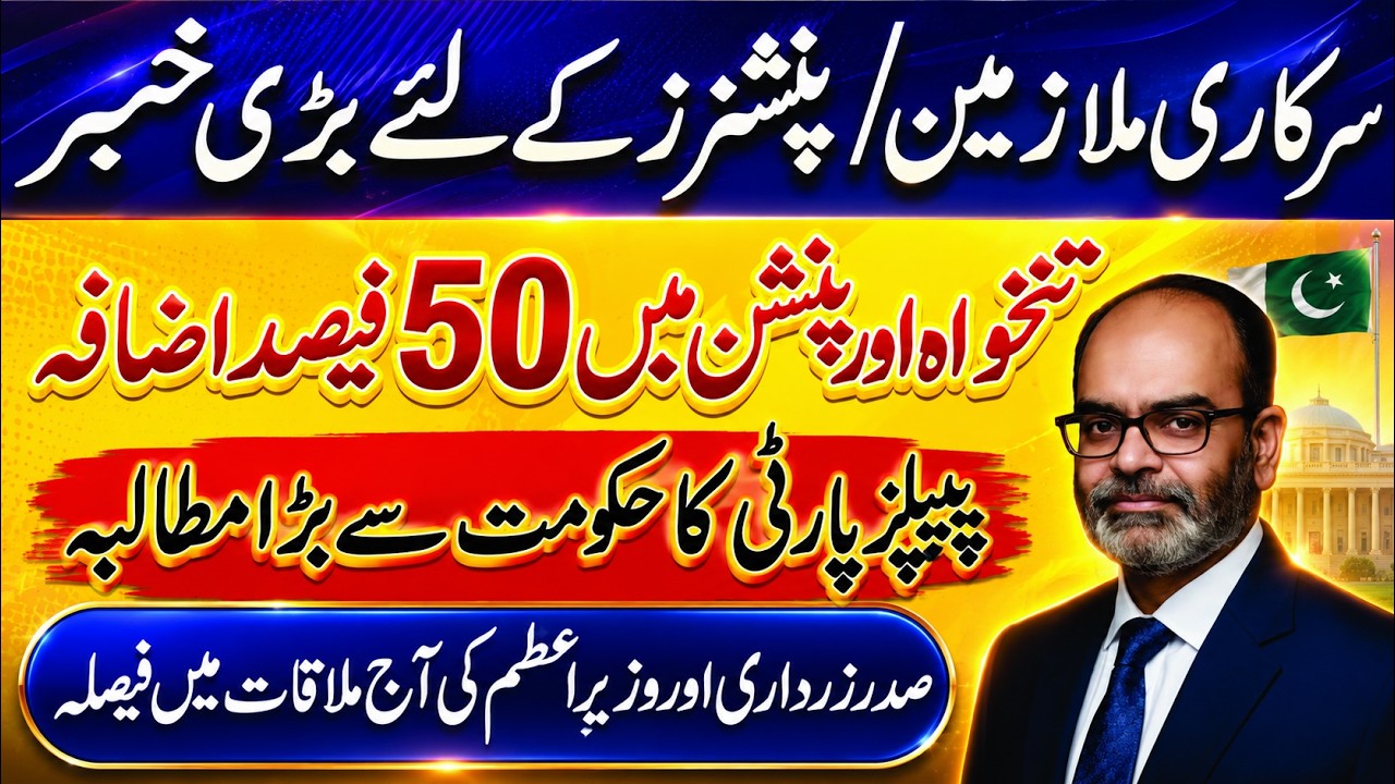 BREAKING NEWS: PPP Demands Big Increase in Salary and Pension of Govt Employees