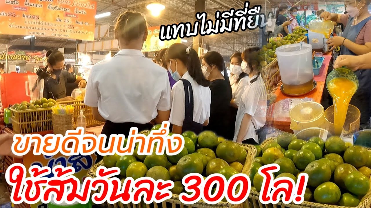 ขายดีจนน่าทึ่ง🍋คนรุมร้านแทบไม่มีที่ยืน ใช้ส้มวันละ300โล! คั้นสดแท้ เมนูเพื่อคนรักสุขภาพ