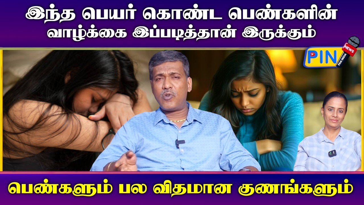 This is how the life of women with this name will be. I Parthiban Jothidar